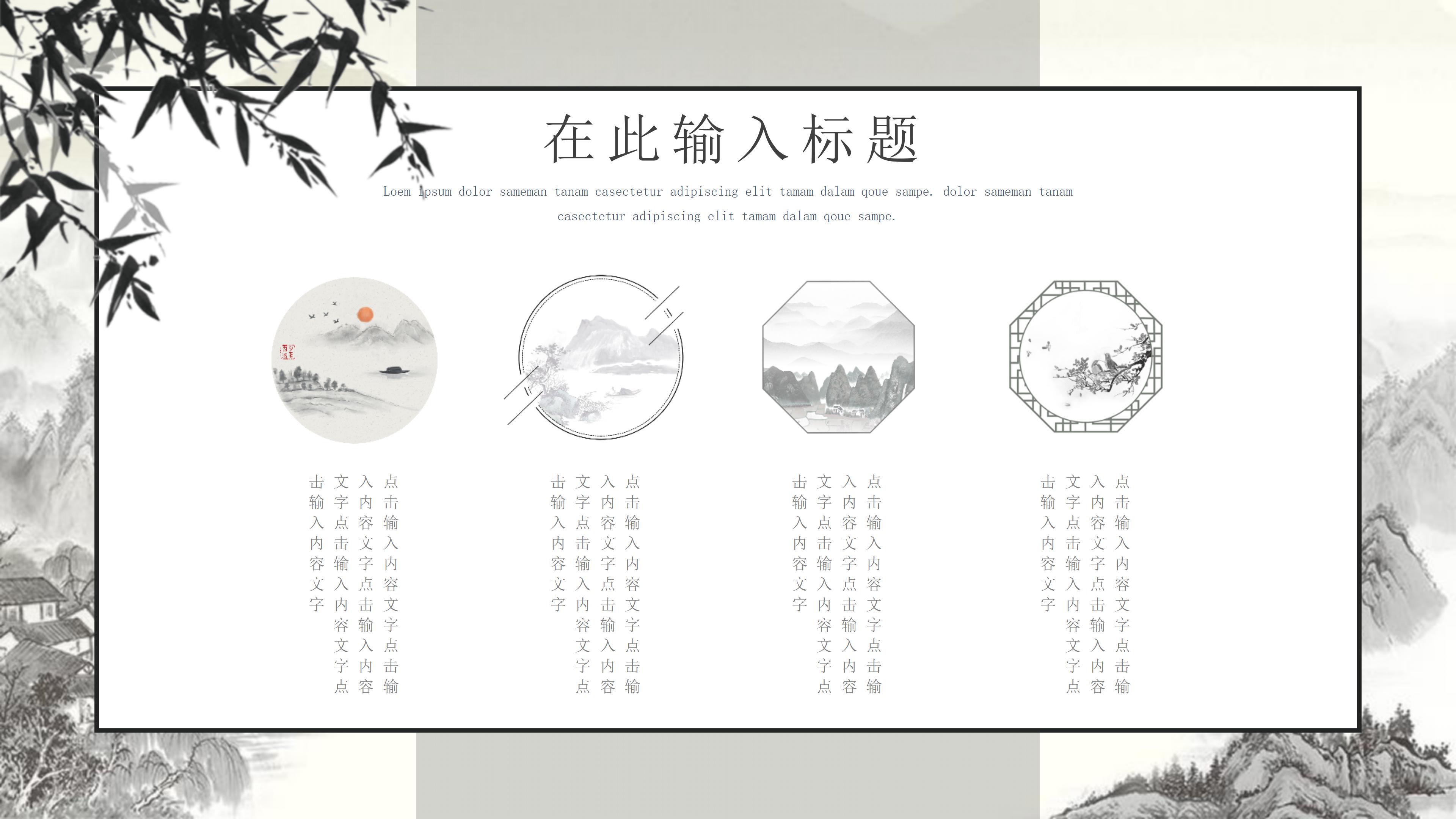 淡雅手绘水墨画背景公司工作汇报PPT模板