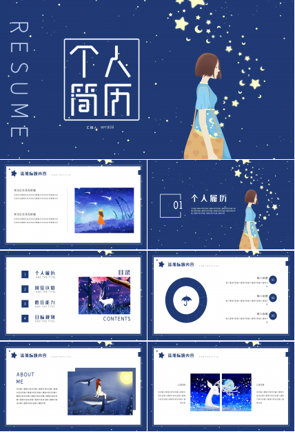 创意卡通插画风背景个人简历PPT模板