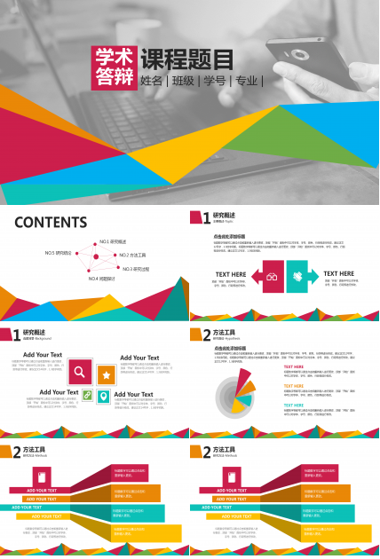 学术答辩ppt模板