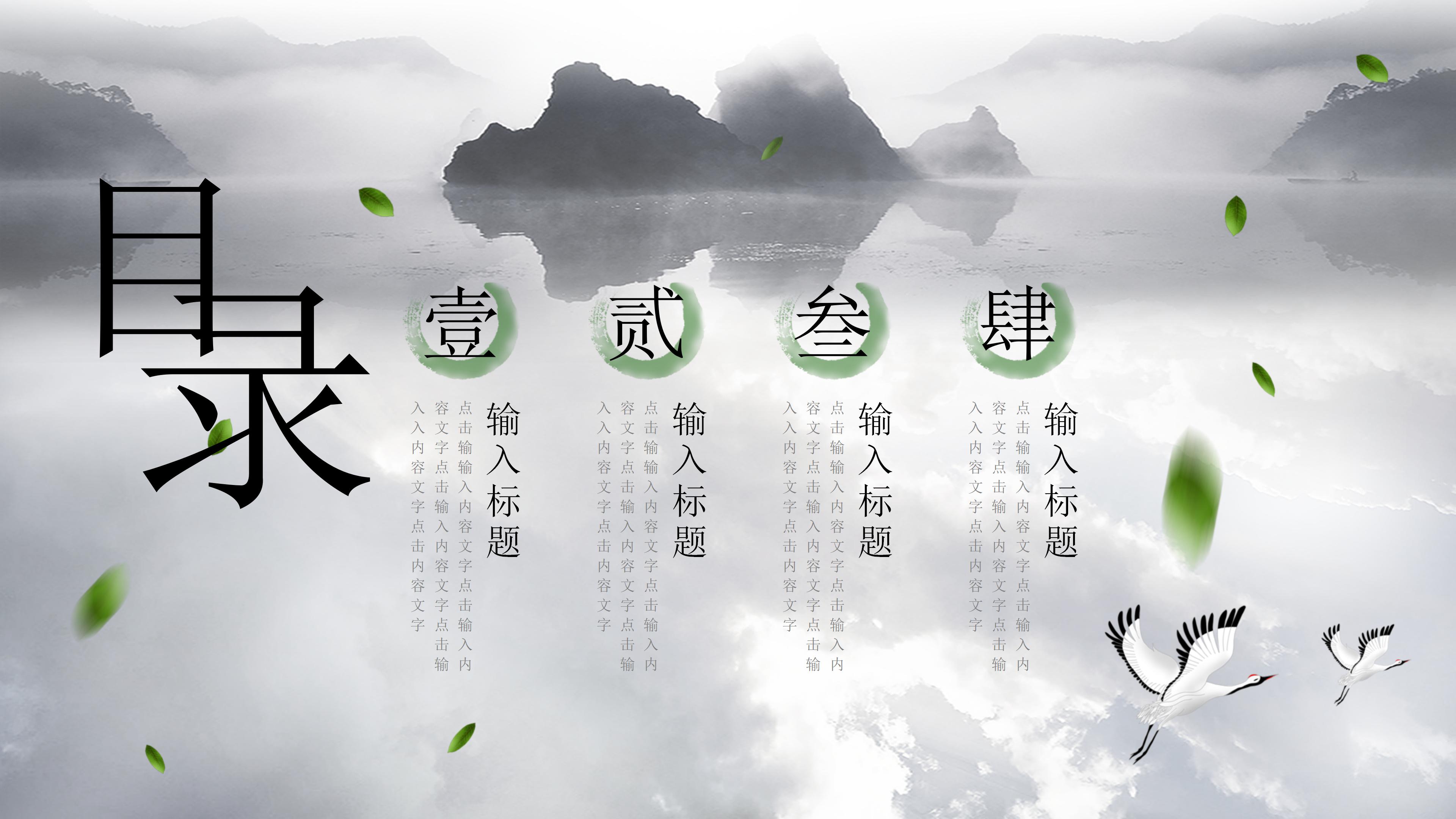 唯美古韵水墨山水画背景茶道文化PPT模板