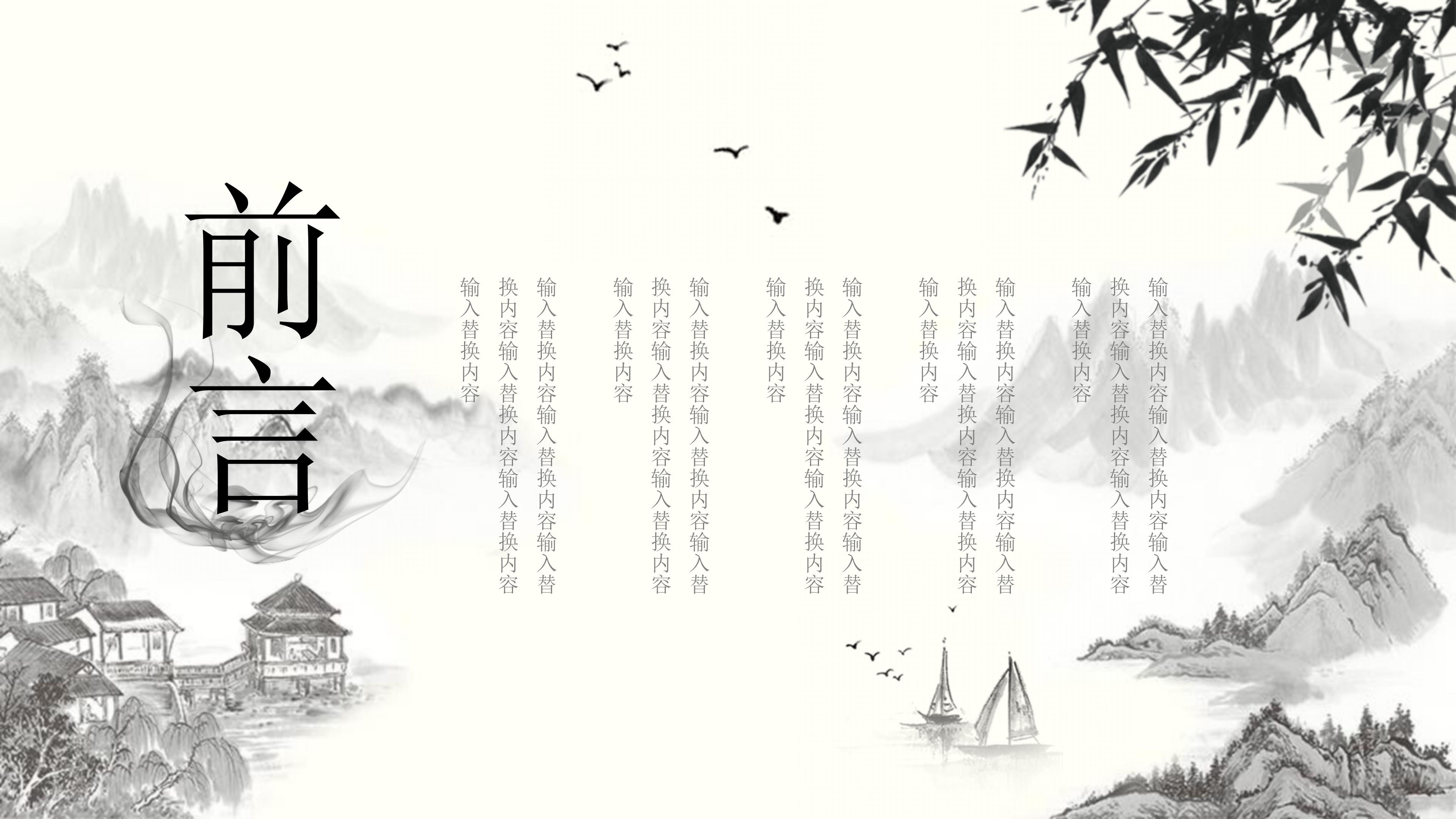 淡雅手绘水墨画背景公司工作汇报PPT模板