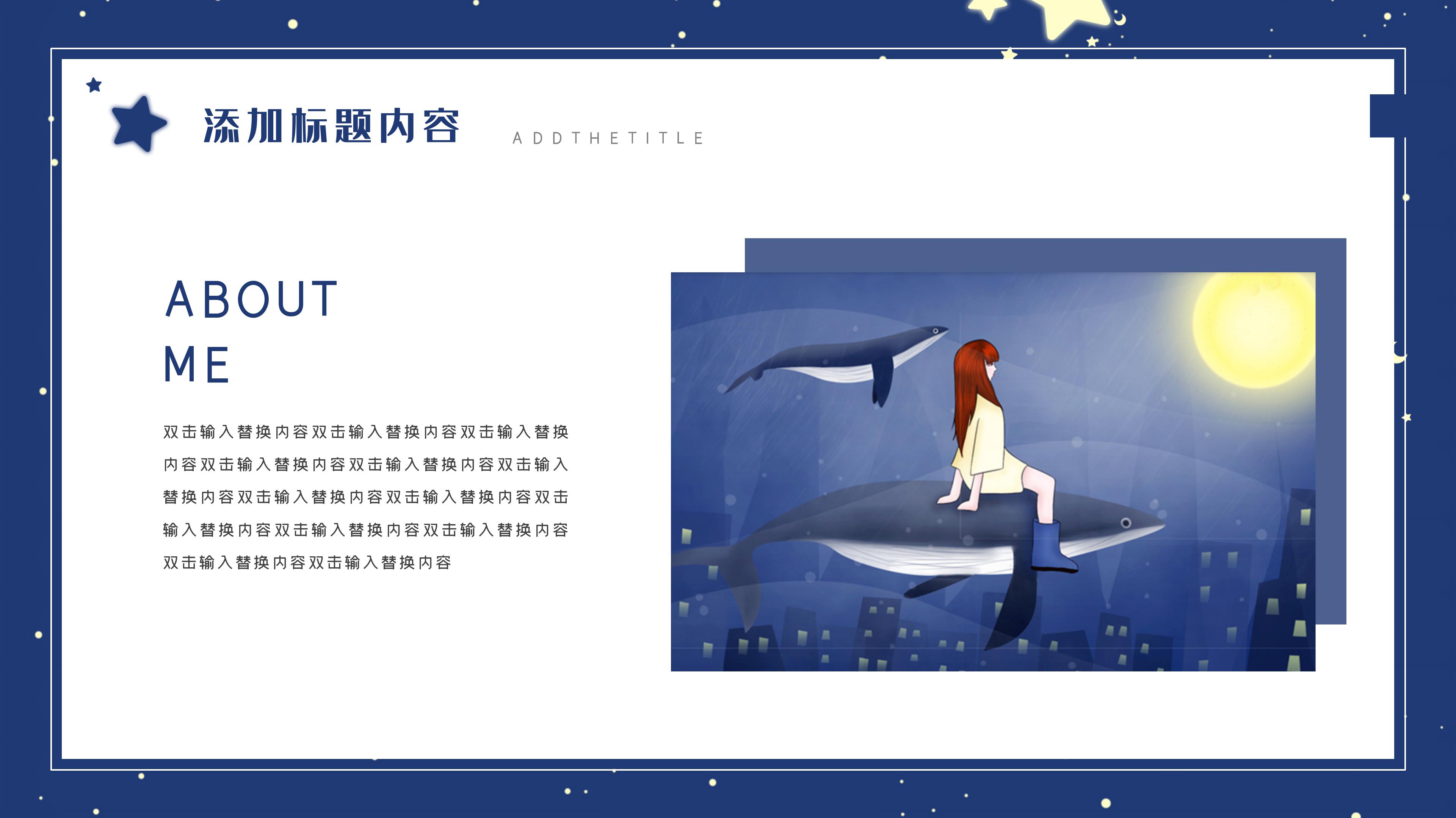 创意卡通插画风背景个人简历PPT模板