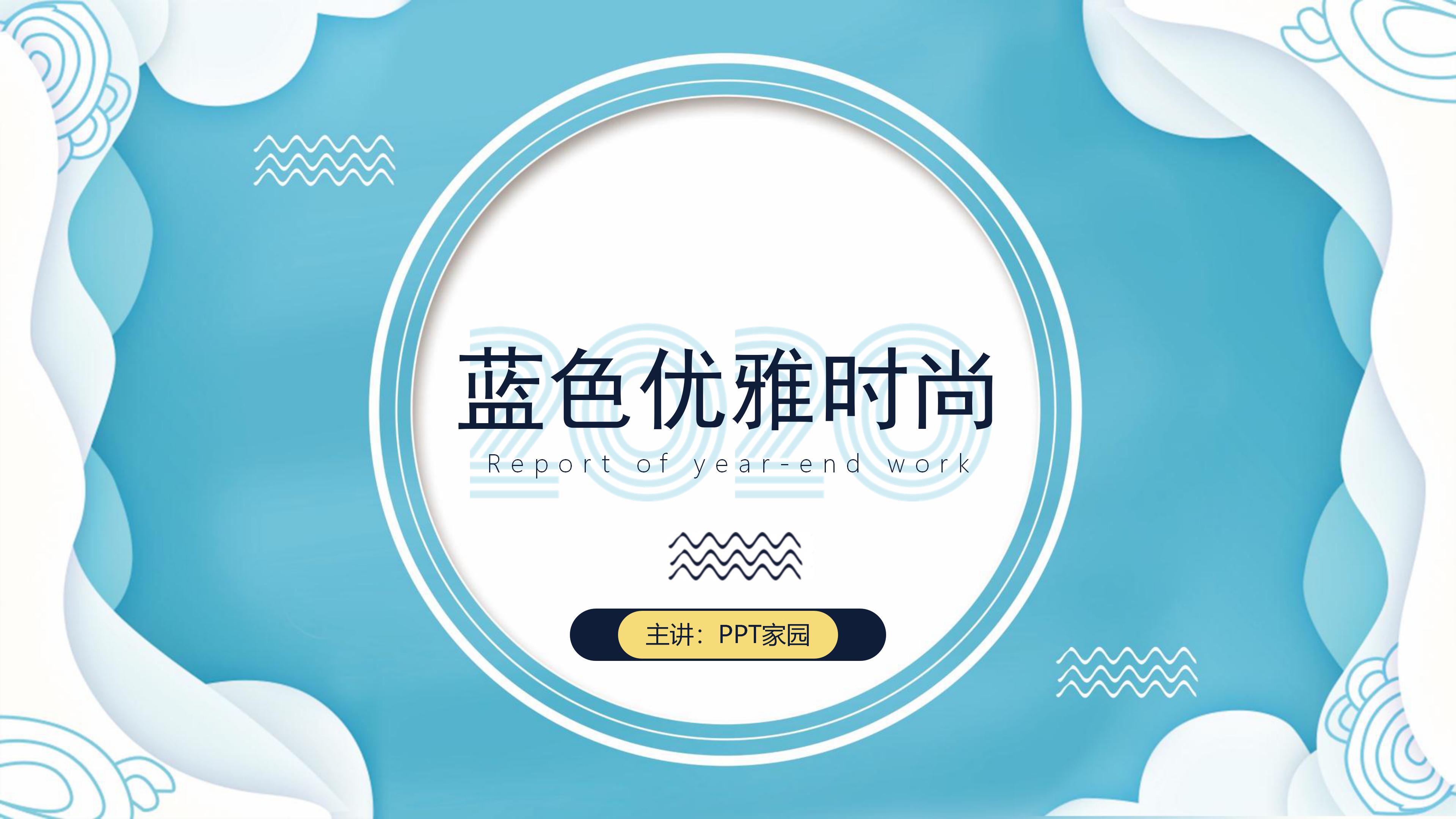 清新时尚创意立体艺术风通用PPT模板