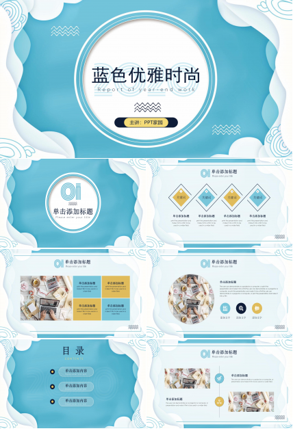 清新时尚创意立体艺术风通用PPT模板