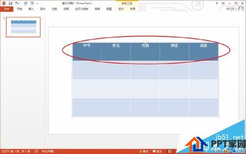 ppt表格中的文字怎么设置水平居中或垂直居中呢?