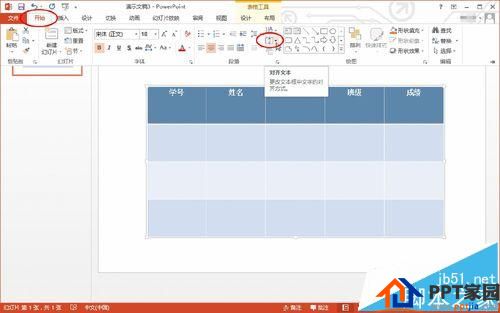 ppt表格中的文字怎么设置水平居中或垂直居中呢?