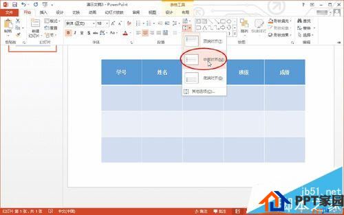 ppt表格中的文字怎么设置水平居中或垂直居中呢?