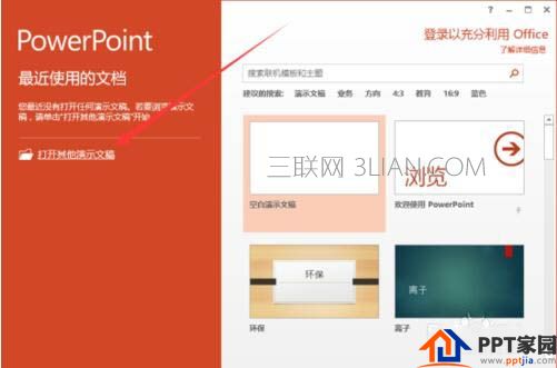 ppt打开方式设置怎么设置？