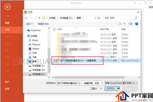 ppt打开方式设置怎么设置？