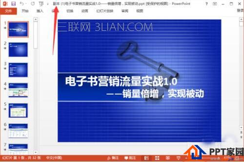 ppt打开方式设置怎么设置？