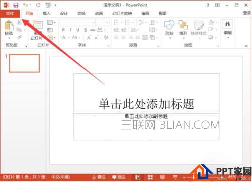 ppt默认保存在哪里？附保存格式设置方法