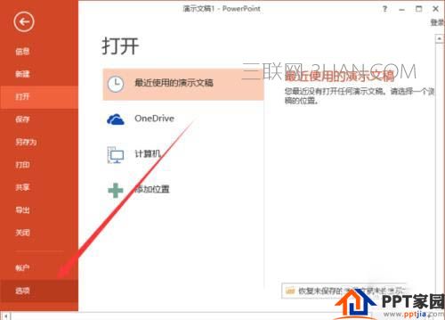 ppt默认保存在哪里？附保存格式设置方法