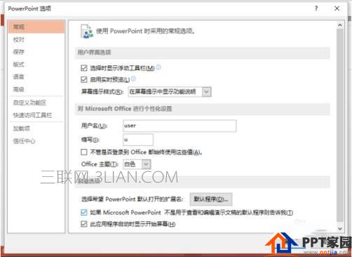 ppt默认保存在哪里？附保存格式设置方法