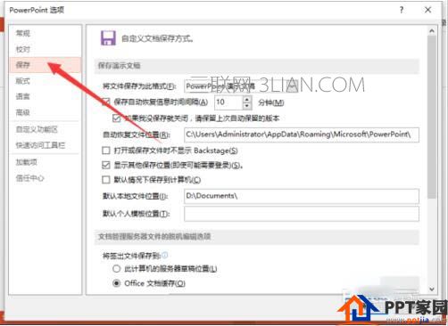 ppt默认保存在哪里？附保存格式设置方法