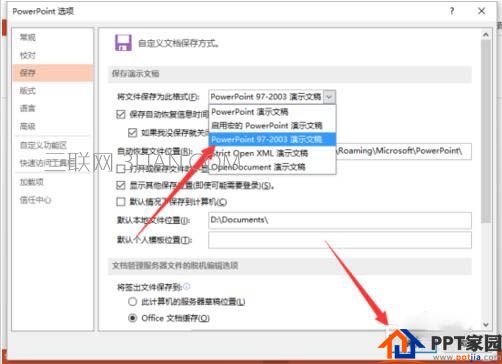 ppt默认保存在哪里？附保存格式设置方法