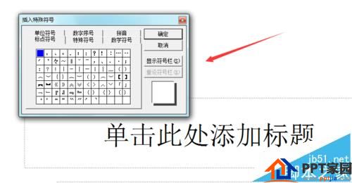  简单但不一定会！ppt中不等号的输入方法