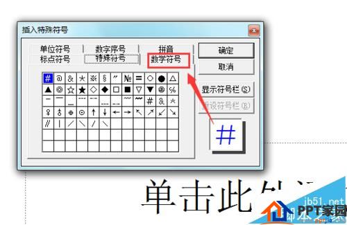  简单但不一定会！ppt中不等号的输入方法