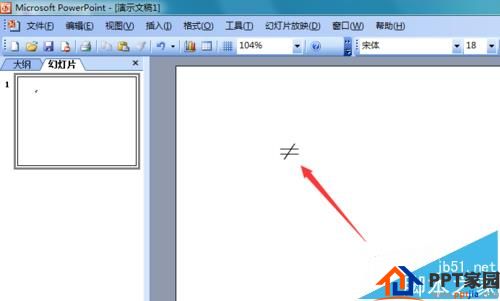  简单但不一定会！ppt中不等号的输入方法