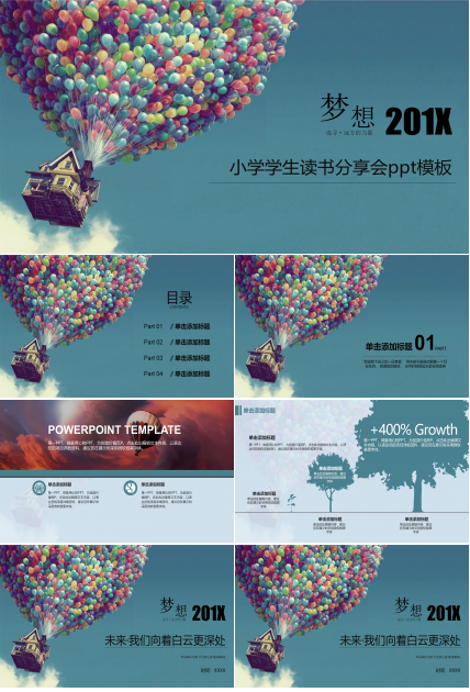 小学学生读书分享会ppt模板