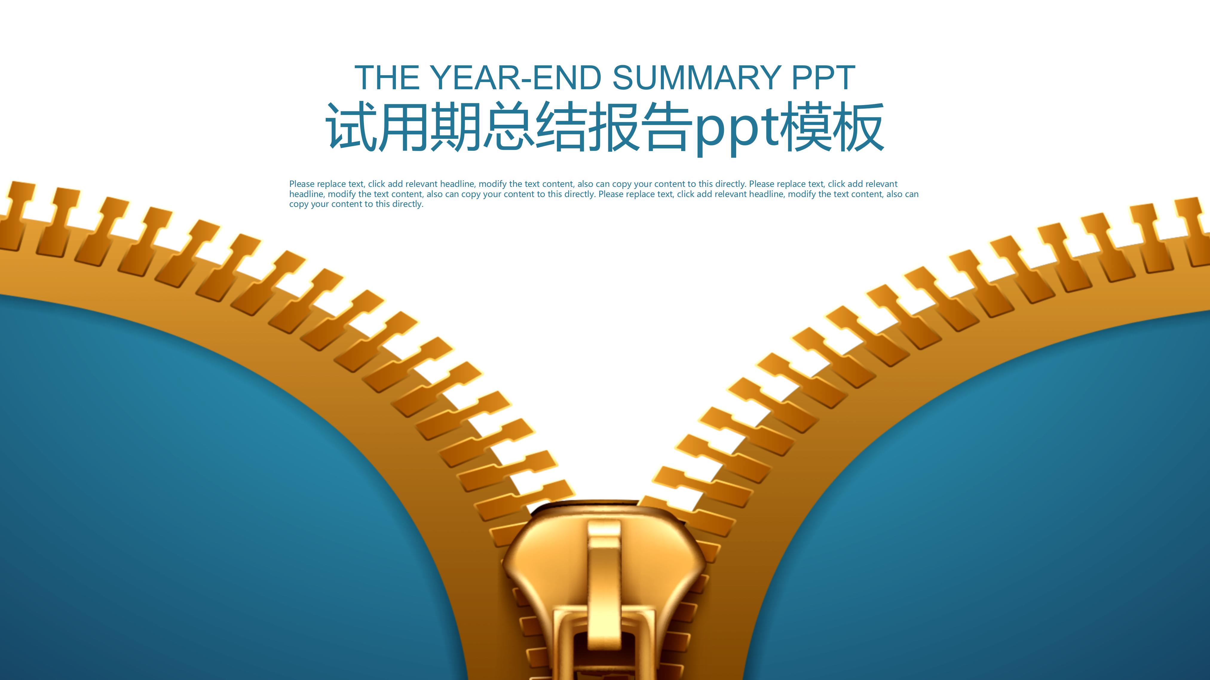 试用期总结报告ppt模板