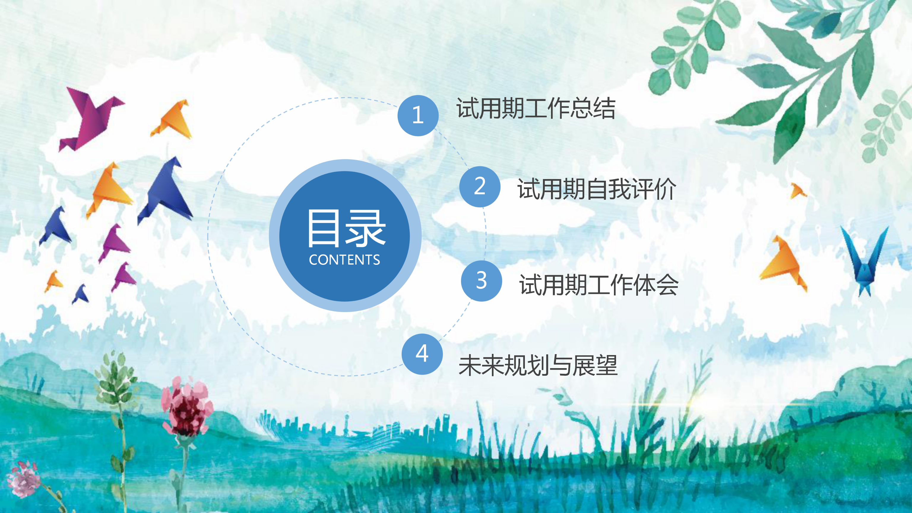 员工转正述职报告PPT模板