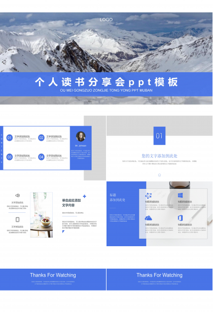个人读书分享会ppt模板