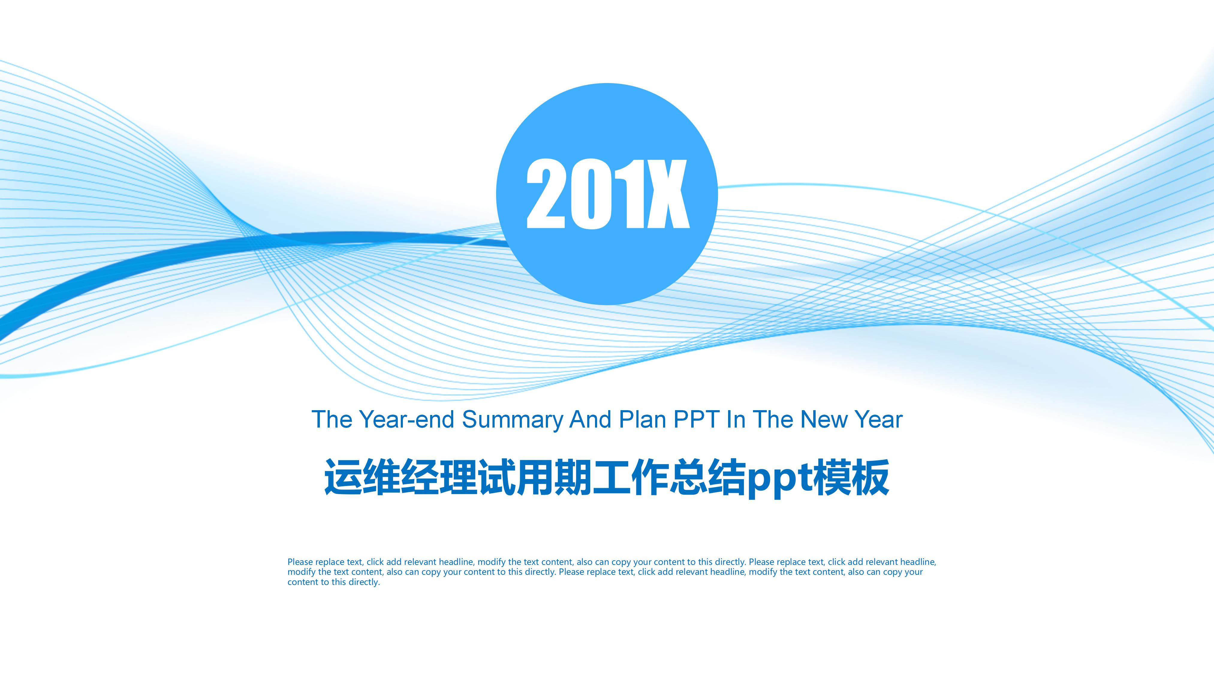 运维经理试用期工作总结ppt模板