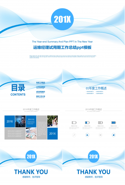 运维经理试用期工作总结ppt模板