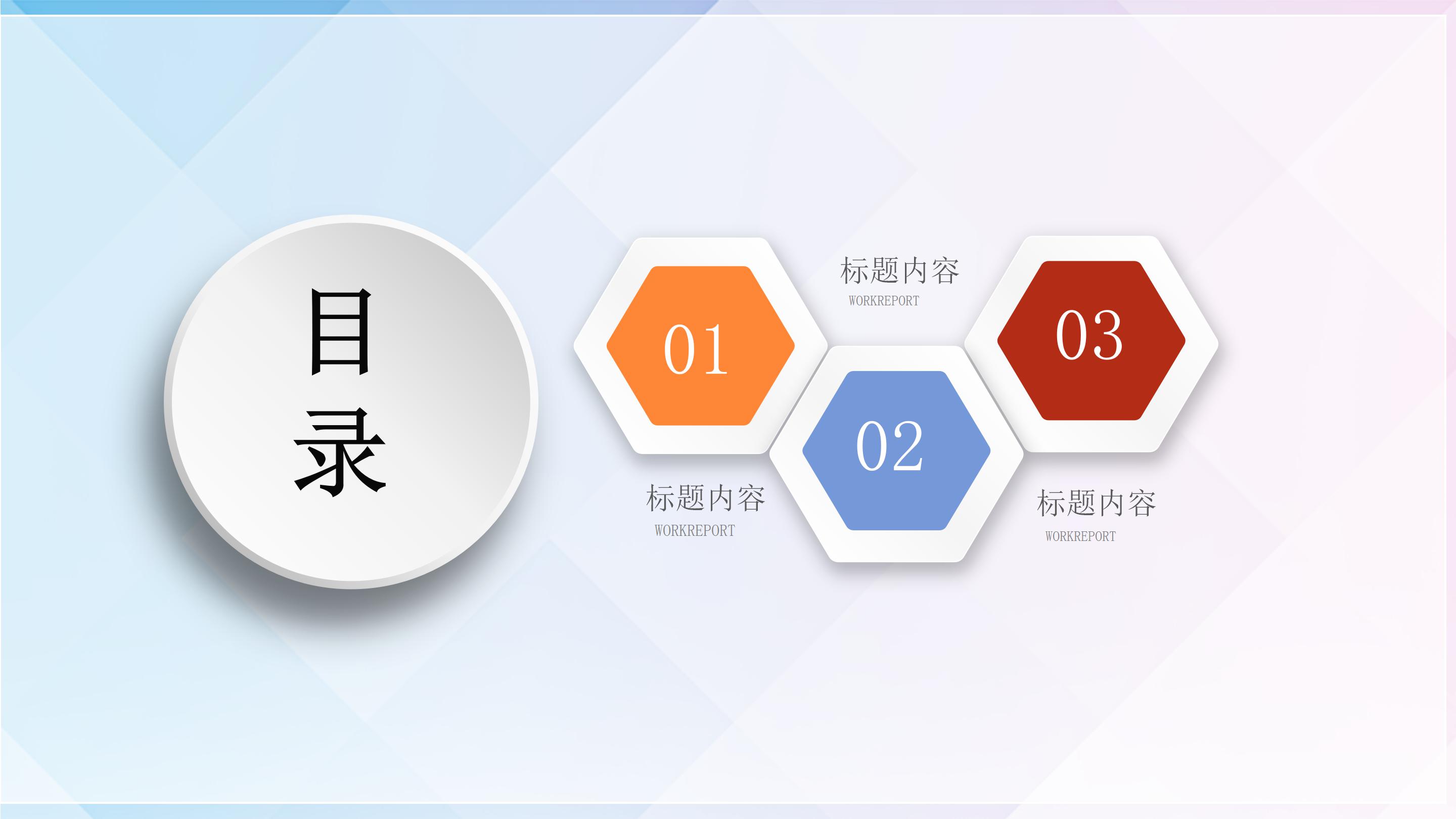 招聘试用期总结ppt模板