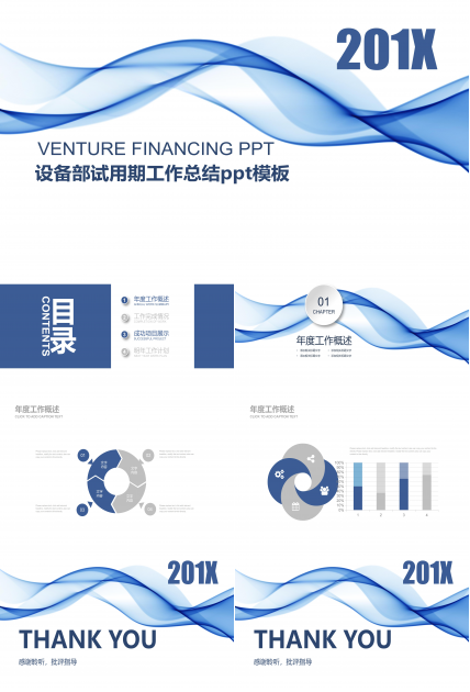 设备部试用期工作总结ppt模板