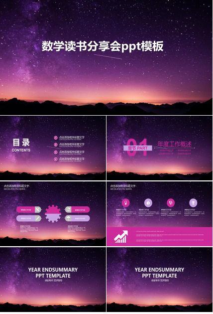 数学读书分享会ppt模板