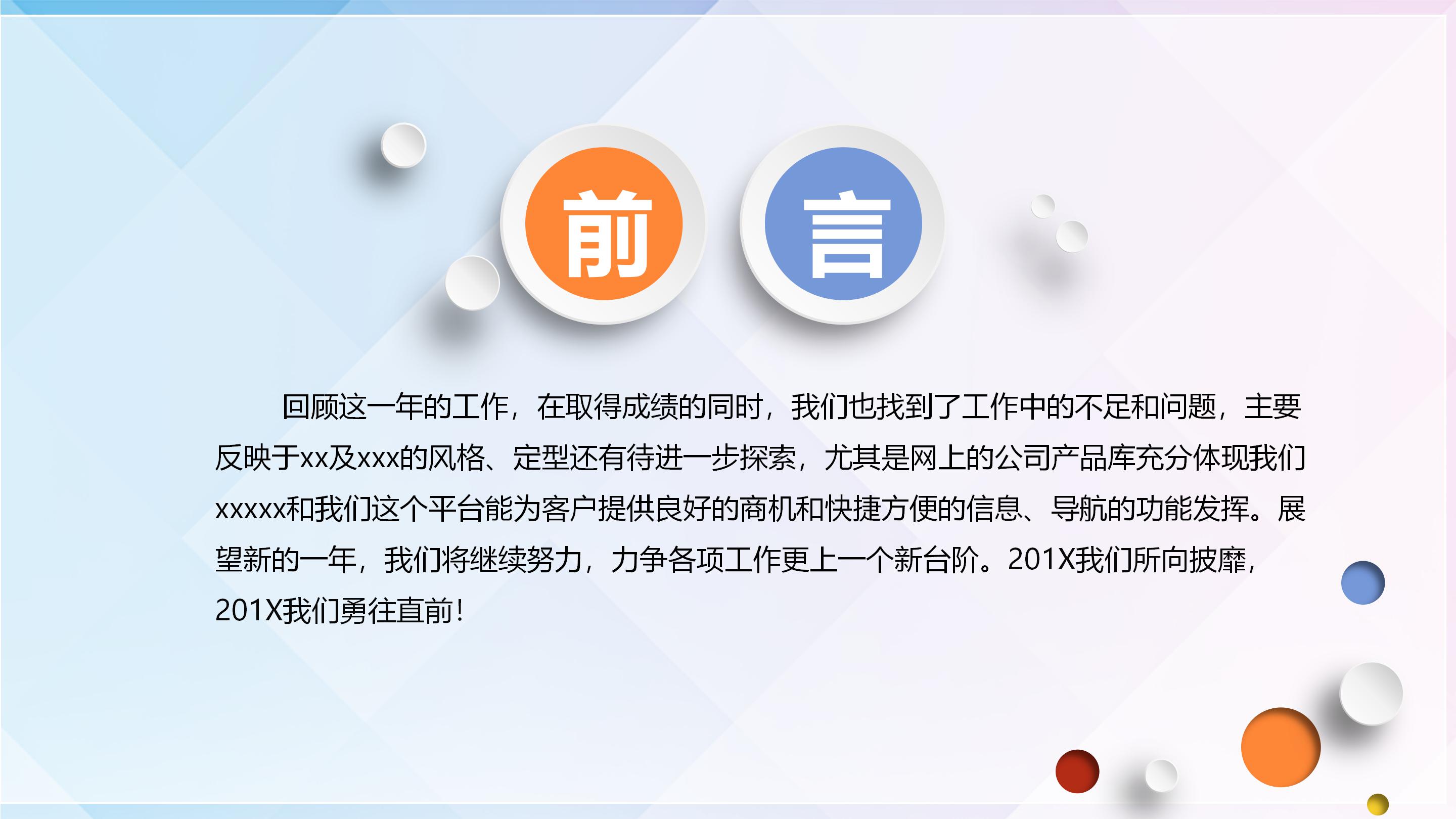 招聘试用期总结ppt模板