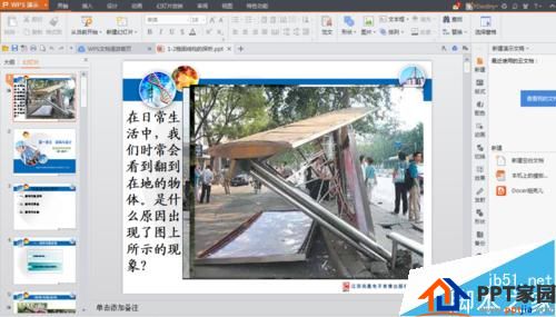高效率！ppt文档中怎么插入另一个ppt文档?