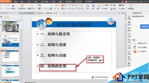 高效率！ppt文档中怎么插入另一个ppt文档?