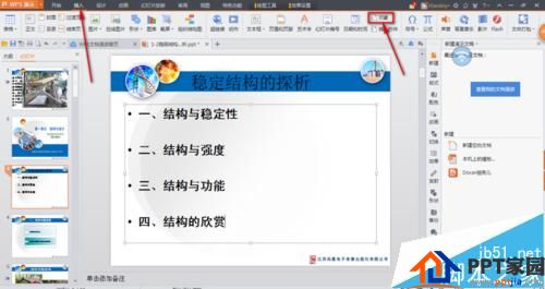 高效率！ppt文档中怎么插入另一个ppt文档?