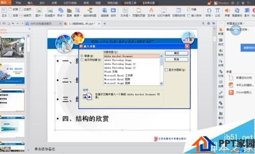 高效率！ppt文档中怎么插入另一个ppt文档?