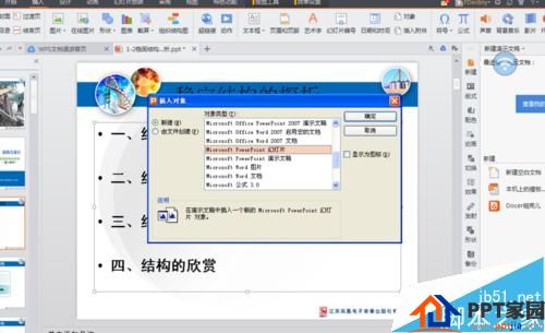 高效率！ppt文档中怎么插入另一个ppt文档?