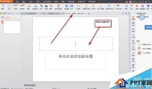 高效率！ppt文档中怎么插入另一个ppt文档?