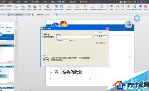 高效率！ppt文档中怎么插入另一个ppt文档?