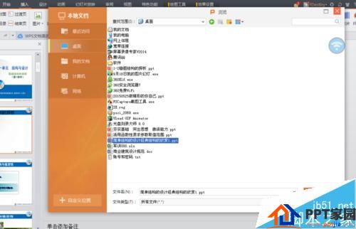高效率！ppt文档中怎么插入另一个ppt文档?