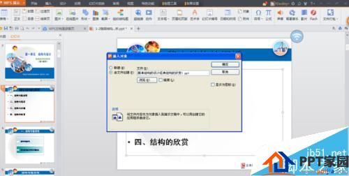 高效率！ppt文档中怎么插入另一个ppt文档?