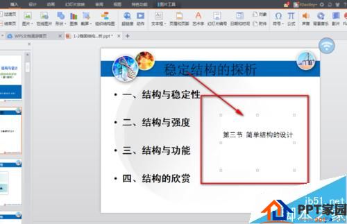 高效率！ppt文档中怎么插入另一个ppt文档?