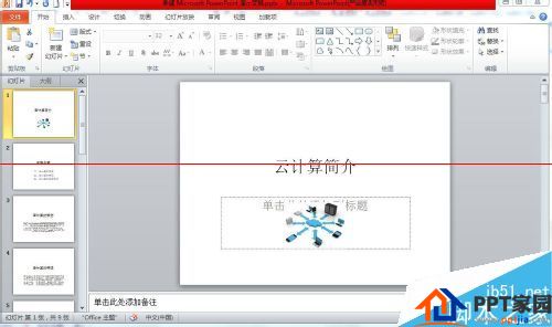 试一试!PPT2010怎么插入幻灯片编号?