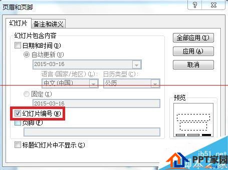 试一试!PPT2010怎么插入幻灯片编号?