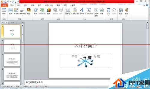 试一试!PPT2010怎么插入幻灯片编号?