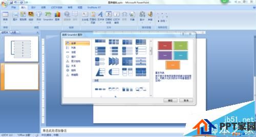 这个很有用！PPT2007怎么做简单大方的流程图?