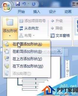 这个很有用！PPT2007怎么做简单大方的流程图?