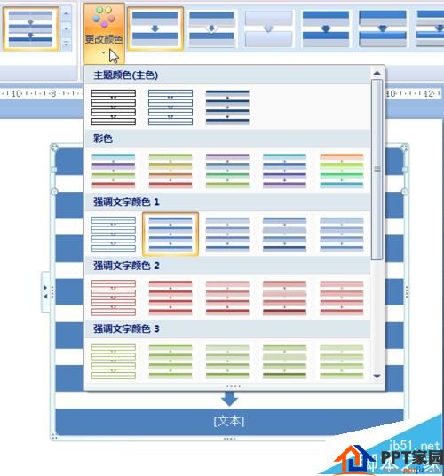 这个很有用！PPT2007怎么做简单大方的流程图?