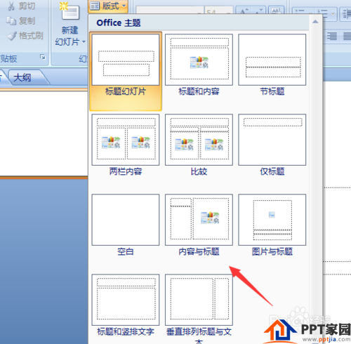 如何设置ppt的版式，ppt版式设计