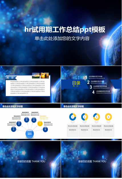 hr试用期工作总结ppt模板